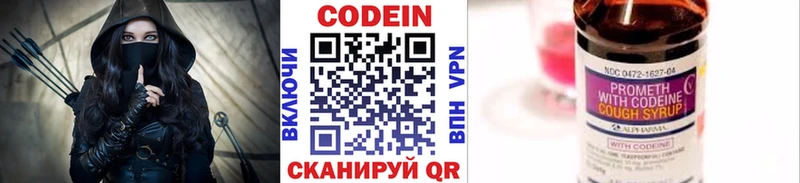 Кодеин напиток Lean (лин)  Новомичуринск 